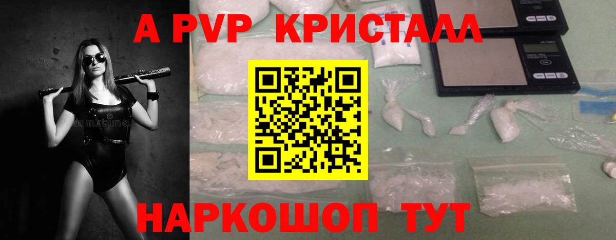 A PVP СК  Вход с VPN  Alpha PVP СК КРИС  Тула  A PVP Crystall 