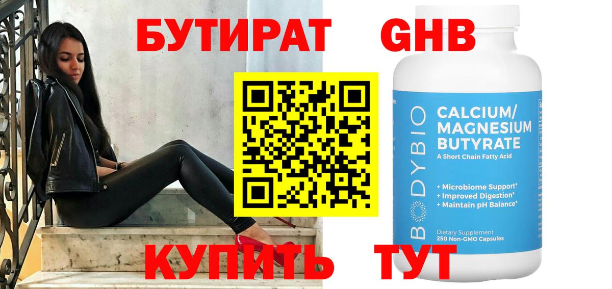 БУТИРАТ жидкий экстази Тула