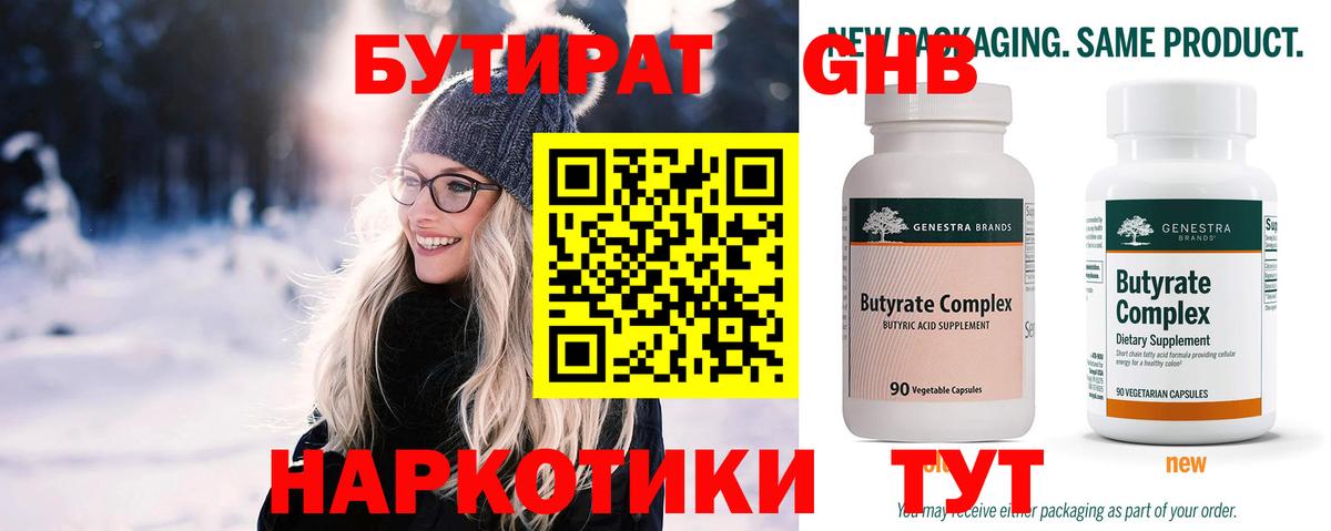 Тула  Бутират бутандиол  Вход с VPN 