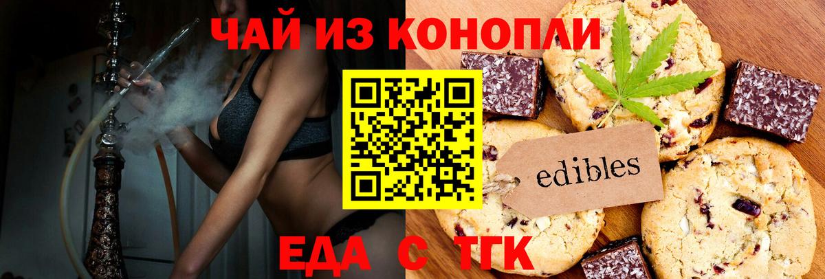 Cannafood конопля Тула