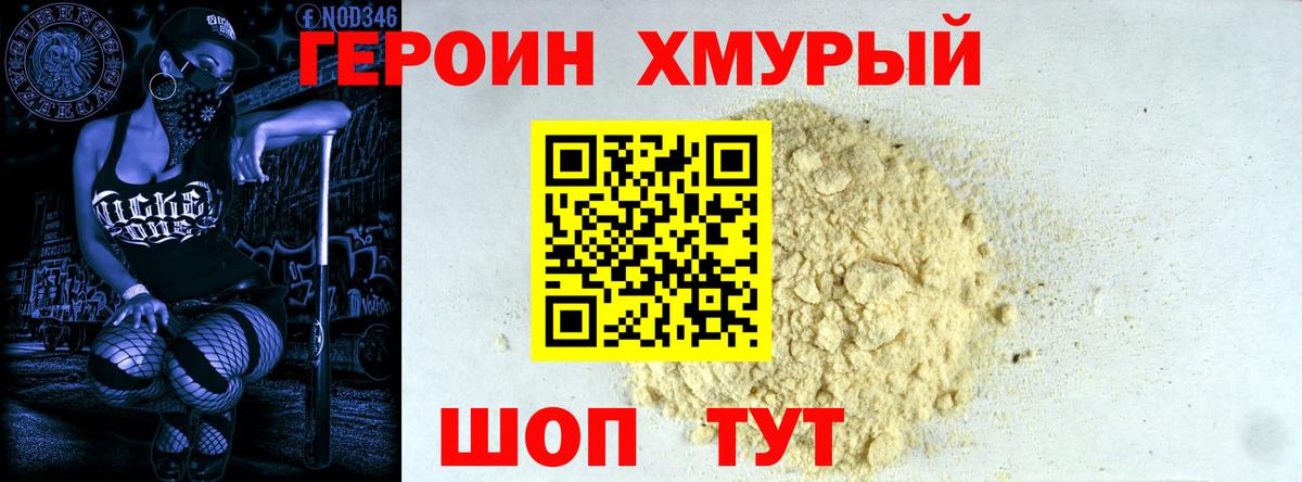 ГЕРОИН Heroin  Вход с VPN  Тула 