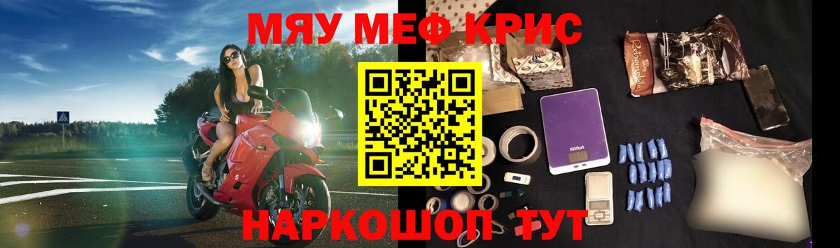 МЕФ кристаллы Тула